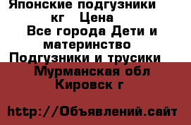 Японские подгузники monny 4-8 кг › Цена ­ 1 000 - Все города Дети и материнство » Подгузники и трусики   . Мурманская обл.,Кировск г.